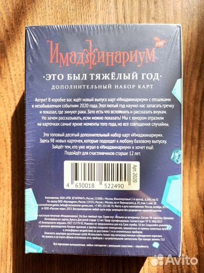 Имаджинариум дополнение Это был тяжёлый год