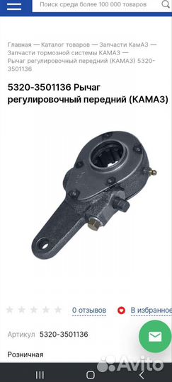 Рычаг регулировочный передний камаз