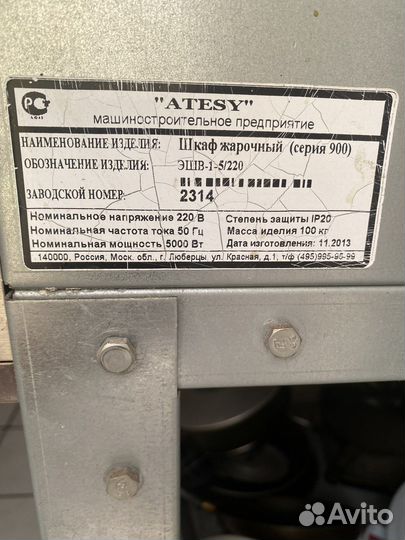 Шкаф жарочный бу