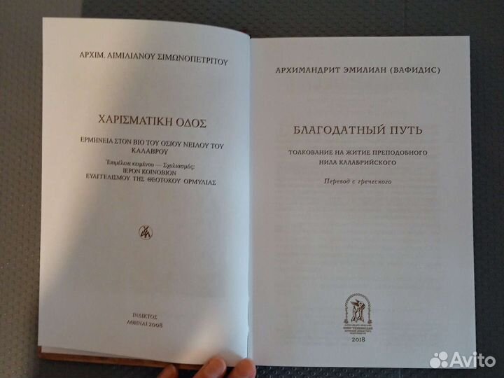 Благодатный путь