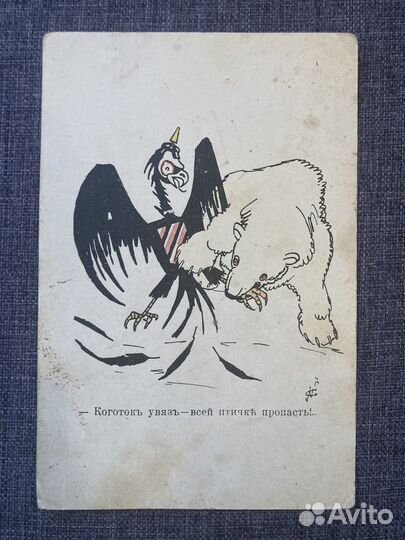 Редкая открытка Первая мировая война