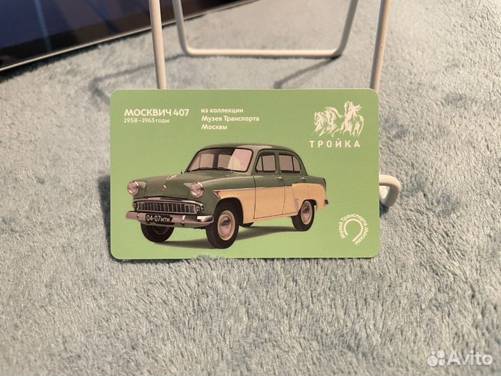 Коллекционная карта Тройка 