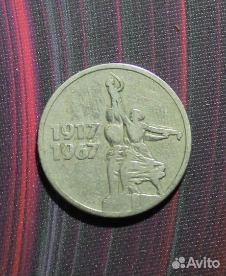 Монеты копеечки СССР 15 коп 1967 г