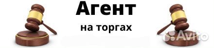 Агент на торгах /подача заявок / участие в торгах
