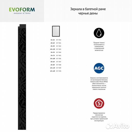 Зеркало Evoform Definite BY 7481 49x69 черные дюны