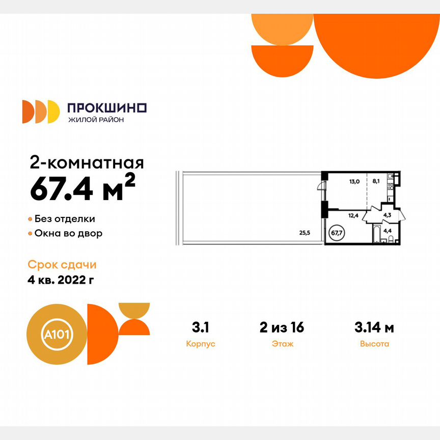 2-к. квартира, 67,4 м², 2/16 эт.