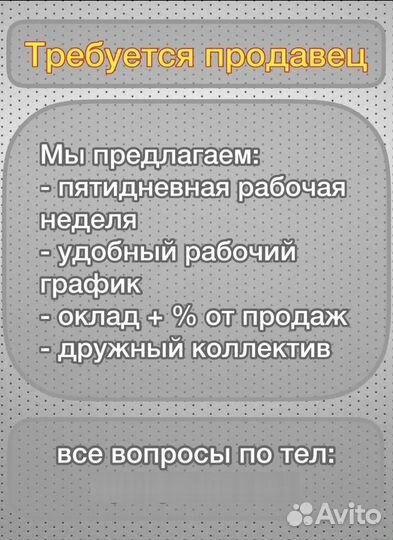 Требуется продавец-консультант