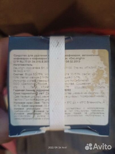 Жидкость для удаления накипи DeLonghi EcoDecalk