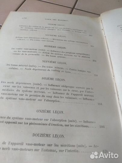 Книга по центральной нервной системе Франция, 1875