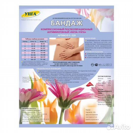 Бандаж послеоперационный