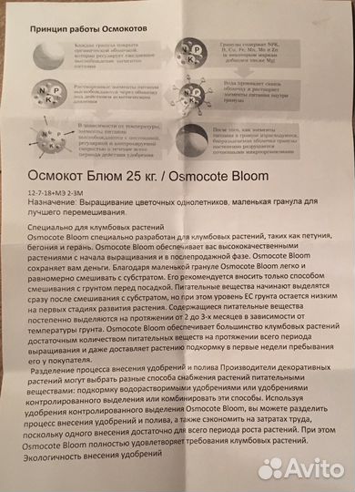 Микориза. Осмокот Цион