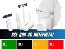 4G Модем WiFi Роутер и Антенна для Интернета