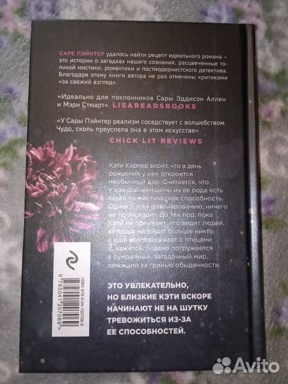 Сара Пэйнтер Тайны призраков