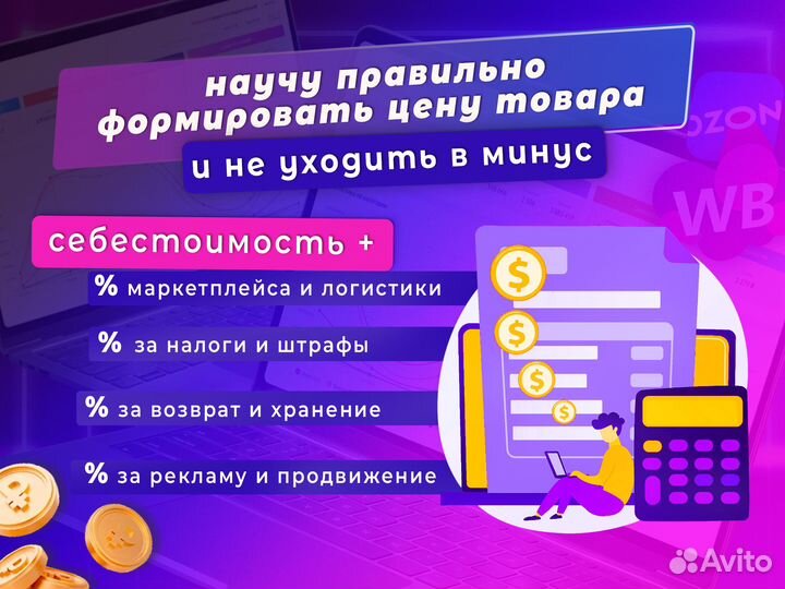 Менеджер маркетплейсов с обучением