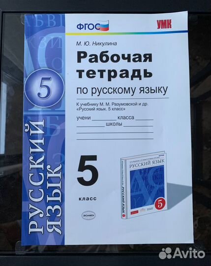 Рабочие тетради по русскому языку 5-9 класс