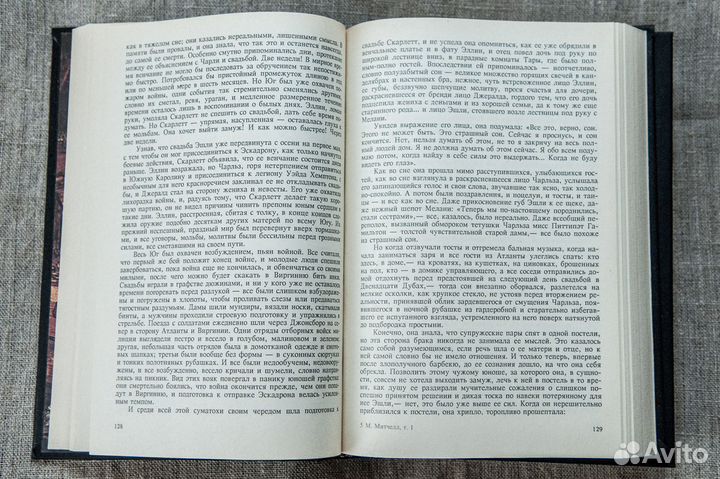 Маргарет Митчелл «Унесенные ветром»