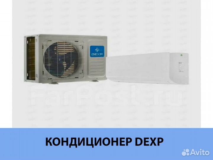 Кондиционер дексп