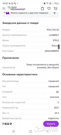 Велосипед stels pilot 310