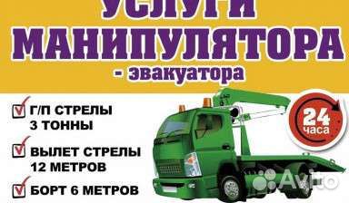 Услуги Автовышеки. Заказ Самагруза 5/3