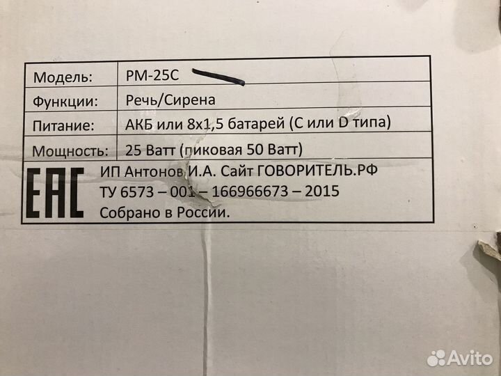 Громкоговоритель мегафон