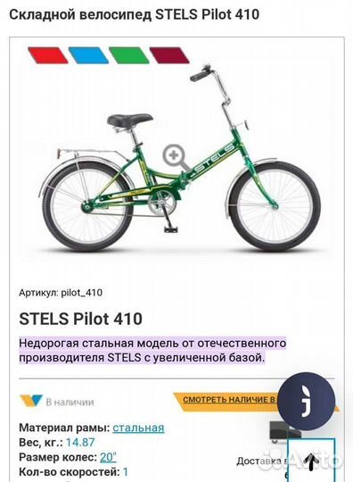 Велосипед бу