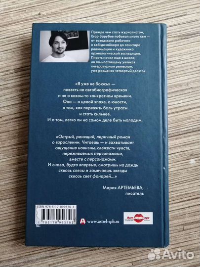 Егор Зарубов 