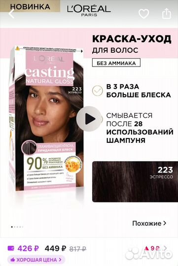 Краска для волос loreal casting 223