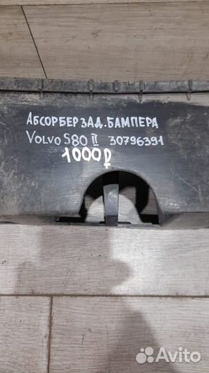 Абсорбер заднего бампера Volvo S 80 2