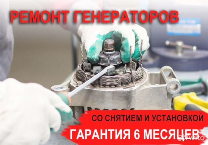 Генератор Ford Mondeo (2014—2019), ремонт