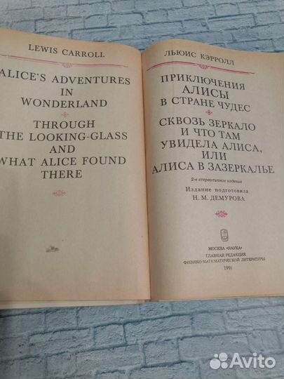 Алиса в стране чудес, Алиса в зазеркалье. Кэрролл