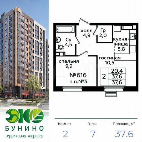 2-к. квартира, 37,6 м², 7/16 эт.