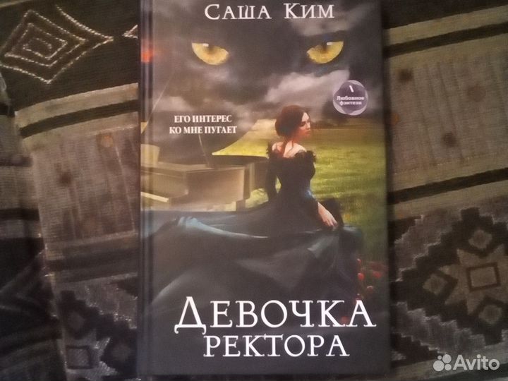Саша Ким.Девочка ректора