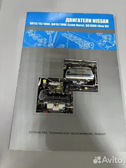 Двигатели nissan QG13/15/18DE, QG15/18DE автокнига
