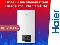 Газовый котел настенный Haier Turbo Urban 2.24 TM