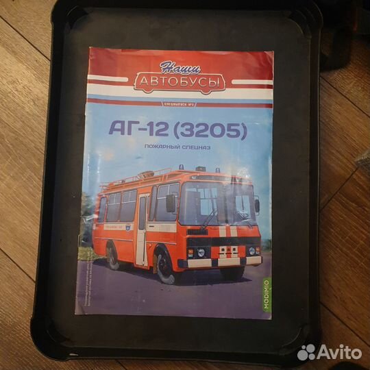Наши автобусы №2 аг-12 (3205) Модель 1:43 modimio