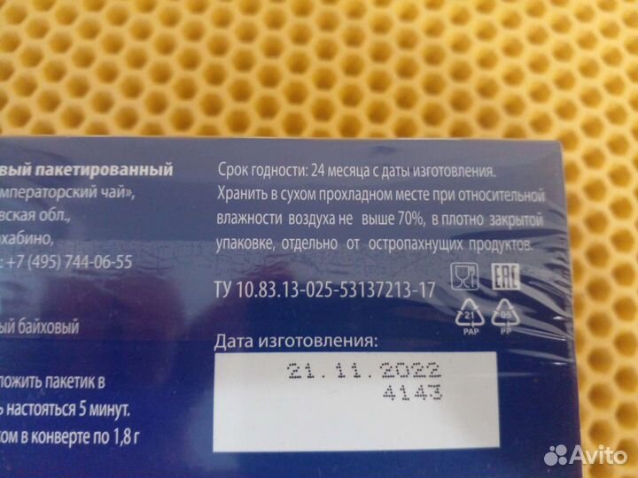 Чай чёрный лдпр коллекционный