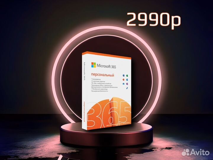 Microsoft office 365 Personal Лицензионный Ключ