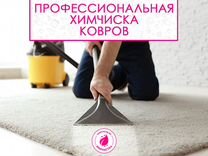 Чистка ковролина топ клин