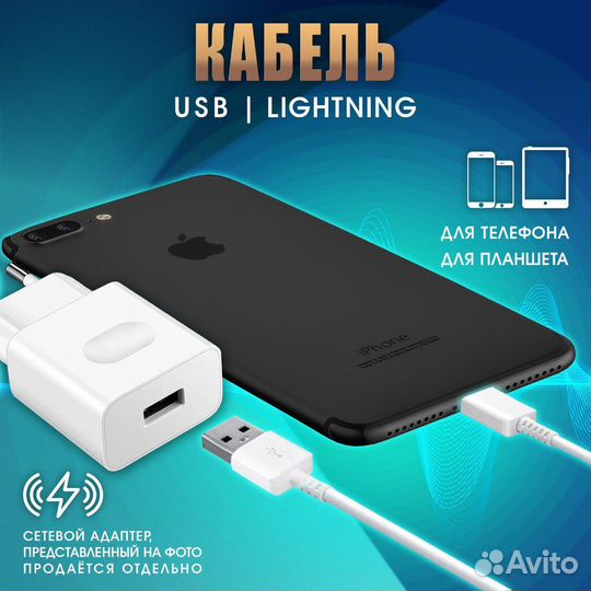 Кабель USB - Lightning для iPhone