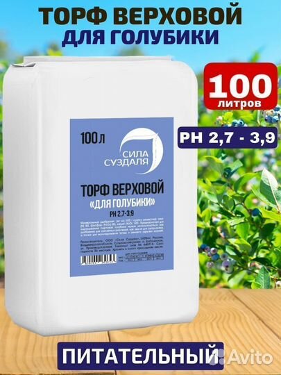 Торф для голубики 100 литров