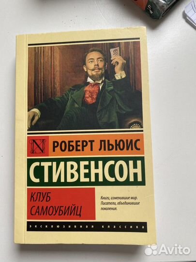 Клуб самоубийц (Роберт Льюис)