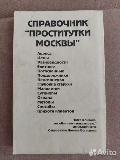 Проститутки Москвы. Справочник 'Антибордель'