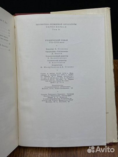 Утопический роман XVI-xvii веков