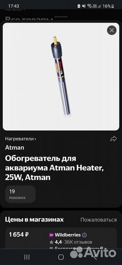 Обогреватель для рыб atman at-150w