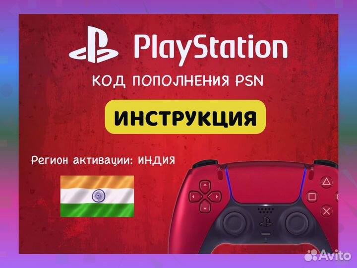 Пополнение на 6000 RS кошелька PSN (Индия) / PlayStation