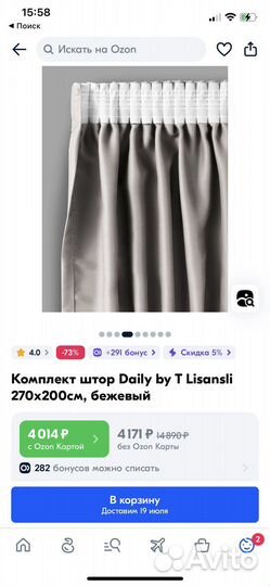 Шторы блэкаут 270x200