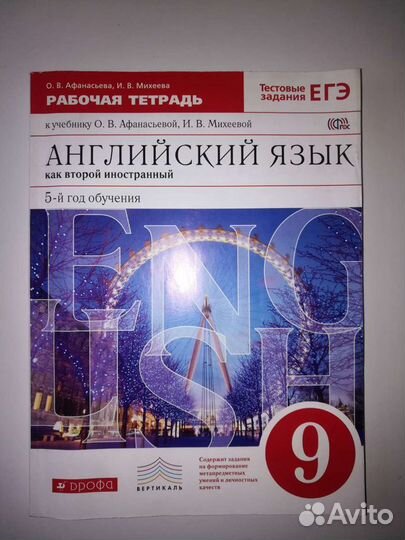 Английский. Учебник + тетрадь 9 класс