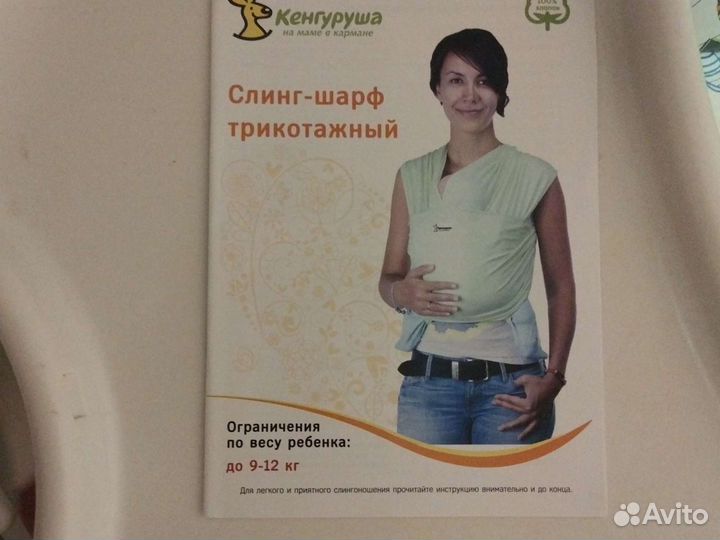 Слинг шарф Кенгуруша