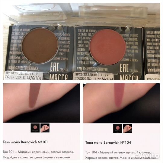 Тени bernovich