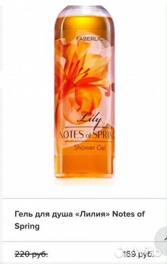 Гель для душа, крем для рук faberlic